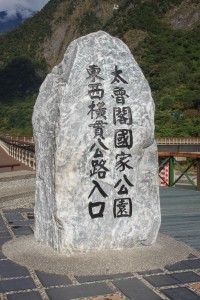 Taroko Gorge Park entrance sign