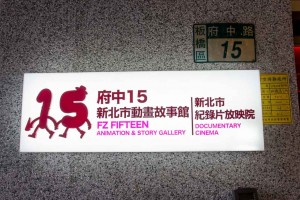 FZ15: Documentary Cinema and Animation & Story Gallery