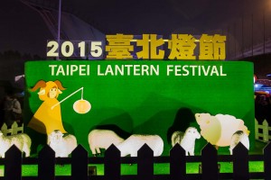 Taipei Lantern Festival 2015