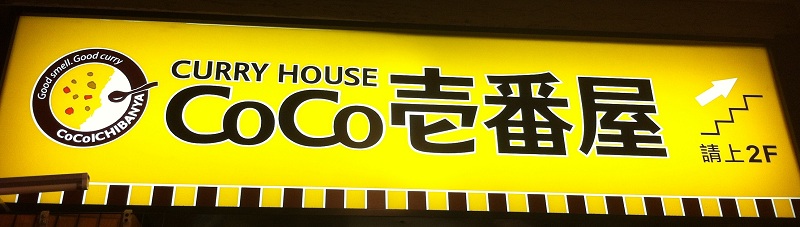 CoCo Ichibanya Curry House