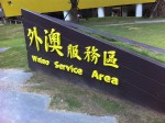 Waiao Service Center