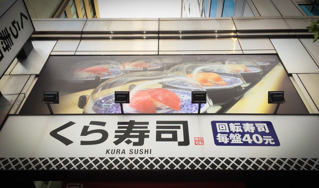 Kura Sushi くら寿司